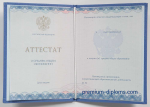 Аттестат 11 классов 2014-2025