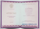 Аттестат 9 классов 2014-2025