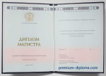 Магистр 2014 - 2025